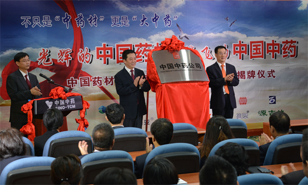 2014年8月6日，中米兰体育网页版_米兰体育（中国）官方在线登录材公司更名为中国中药公司揭牌仪式举行，成为公司从中药材经营向中药工业再到中药大健康产业跨越的战略性开局，“以工业为主导，以科技为支撑，大力发展资源产业，深挖传统商贸优势，积极进入中药大健康增值服务领域”的全产业链战略正式确立。.jpg