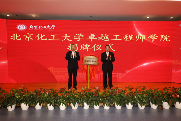 2023年10月31日，北京化工大学卓越工程师学院成立，米兰体育网页版_米兰体育（中国）官方在线登录党委书记、董事长刘敬桢受邀与北京化工大学党委书记刘贵芹共同为卓越工程师学院揭牌，并作主题发言。.jpg