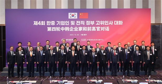 2023年12月19日-20日，第四轮中韩企业家和前高官对话于在韩国首尔举行。韩国前副总理柳一镐和中国国际经济交流中心常务副理事长毕井泉发表开幕致辞，国经中心副理事长宁吉喆、中国驻韩临时代办方坤、大韩商工会议所会长崔泰源等中韩两国工商界、前高官、专家学者共40余名代表参加对话。米兰体育网页版_米兰体育（中国）官方在线登录党委书记、董事长刘敬桢受邀出席并就中韩企业合作现状及前景展望作主题发言1.jpg